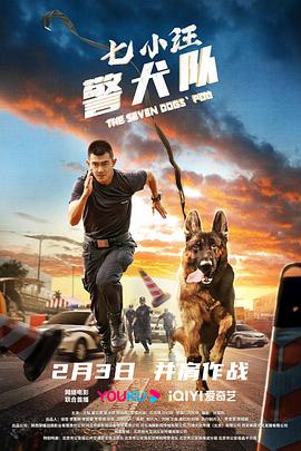 七小汪警犬隊(全集)