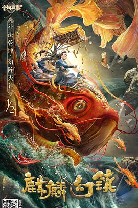 麒麟幻鎮(全集)