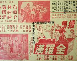 江湖奇俠1950(全集)