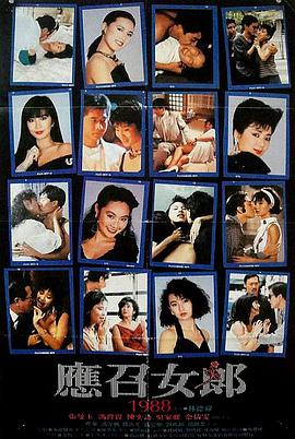 應召女郎1988(全集)