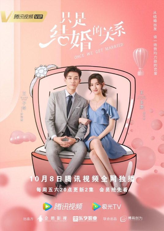 只是結婚的關系(全集)