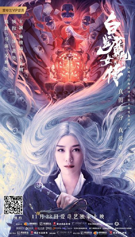 白發魔女外傳(全集)