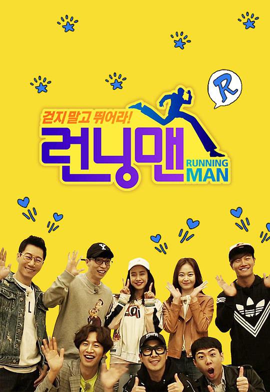 Running Man2017(全集)