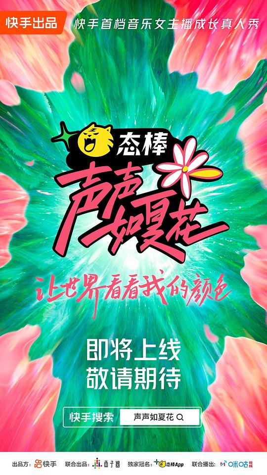 聲聲如夏花(全集)