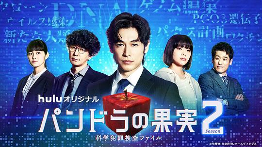 潘多拉的果實～科學犯罪搜查檔案～Season2(全集)