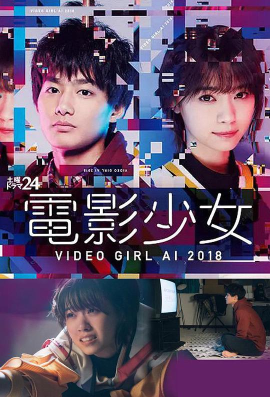 電影少女2018(全集)