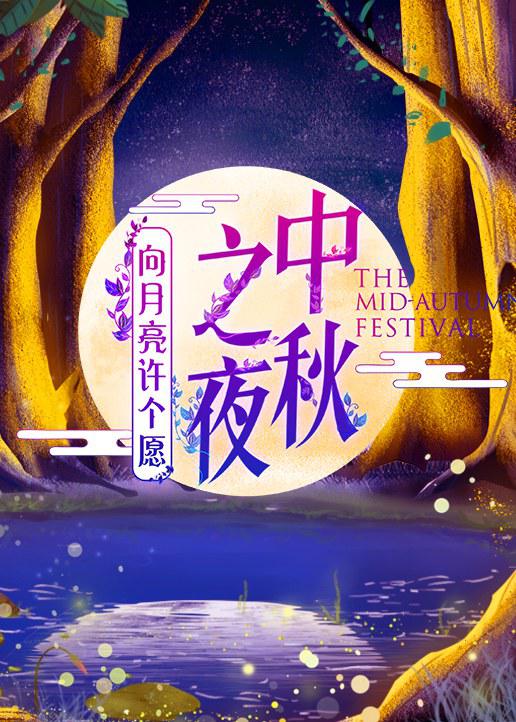 2019湖南衛視中秋之夜(全集)