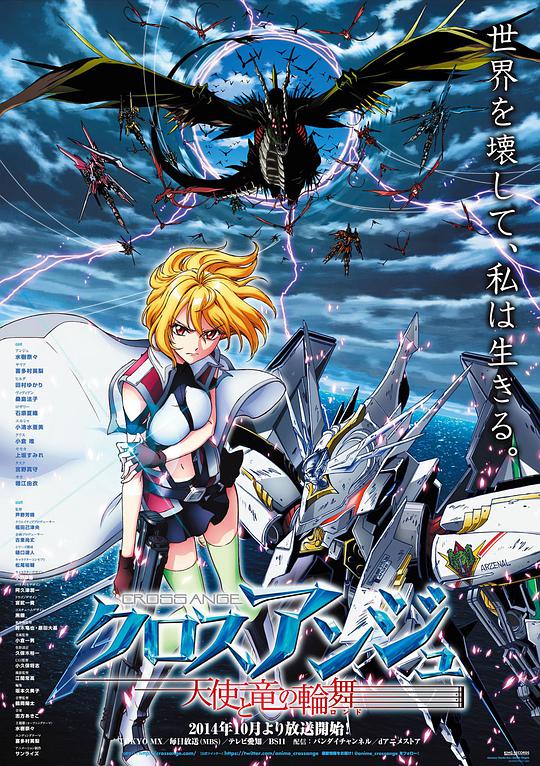 CROSS ANGE 天使與龍的輪舞(全集)