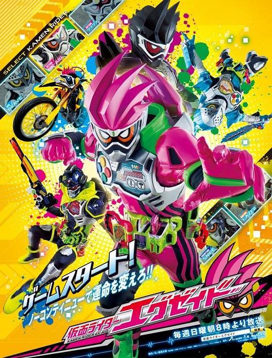 假面騎士EX-AID(全集)