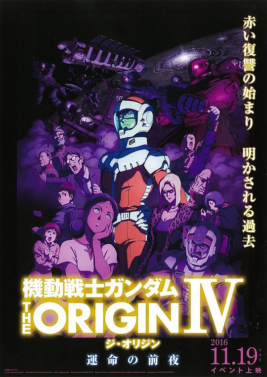 機動戰士高達 THE ORIGIN Ⅳ 命運前夜(全集)