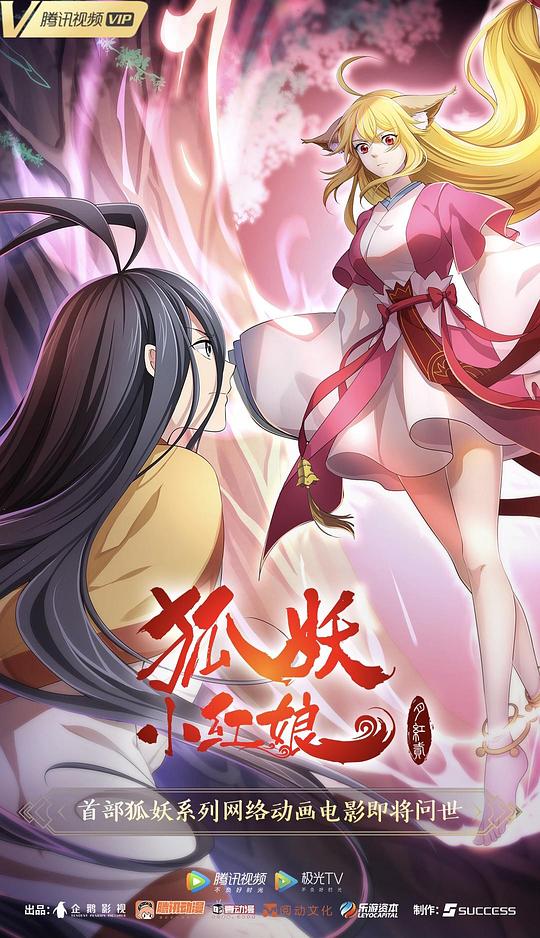 狐妖小紅娘·月紅2(全集)