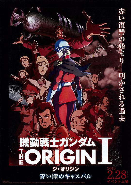 機動戰士高達 THE ORIGIN Ⅰ 青瞳的卡斯巴爾(全集)