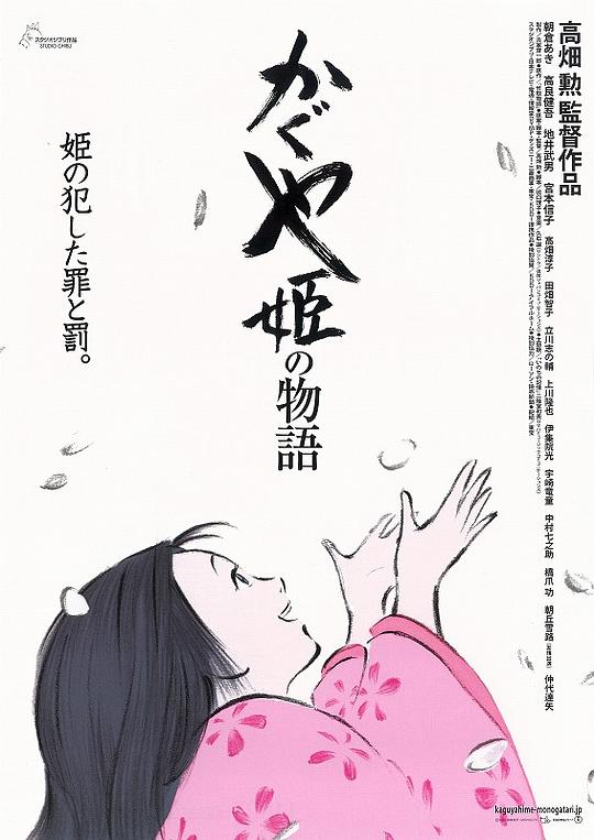 輝夜姬物語(全集)