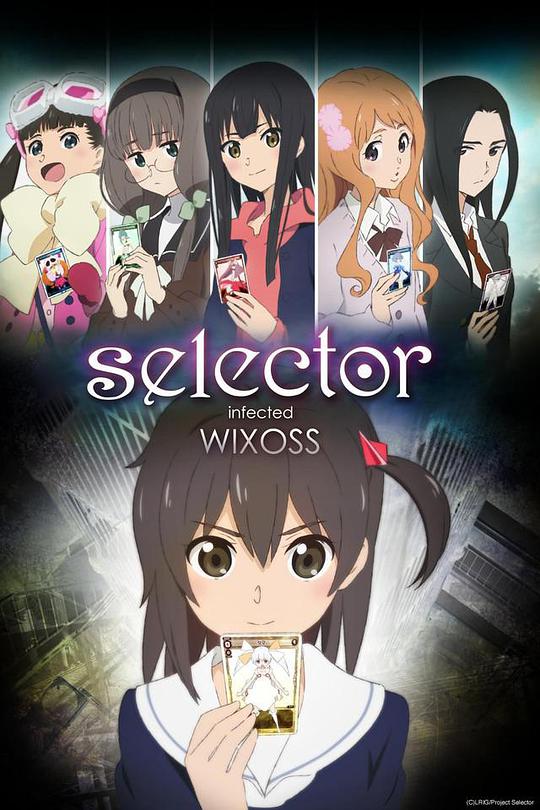 選擇感染者WIXOSS第一季(全集)