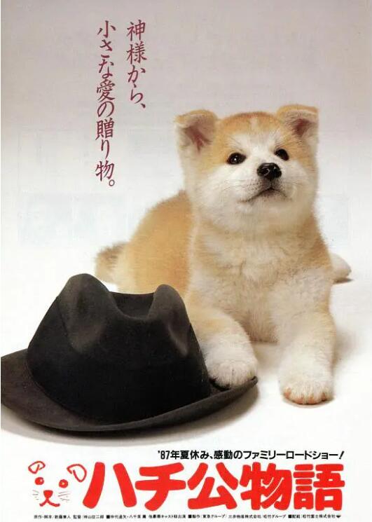 忠犬八公物語