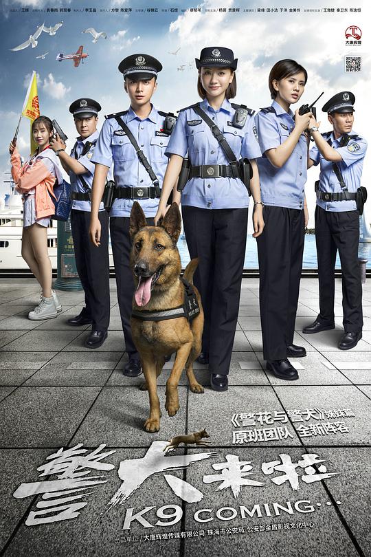 警犬來啦(全集)