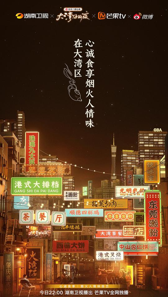 大灣仔的夜衛視版(全集)