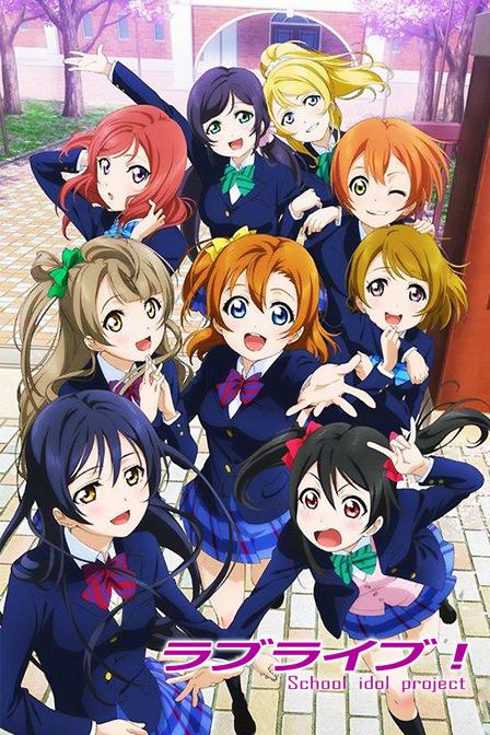 LoveLive! 校園偶像計劃(全集)