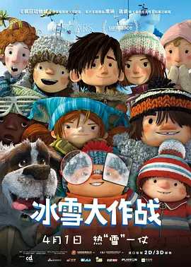 冰雪大作戰(全集)