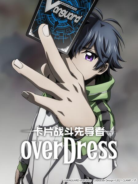 卡片戰斗先導者overDress4(全集)