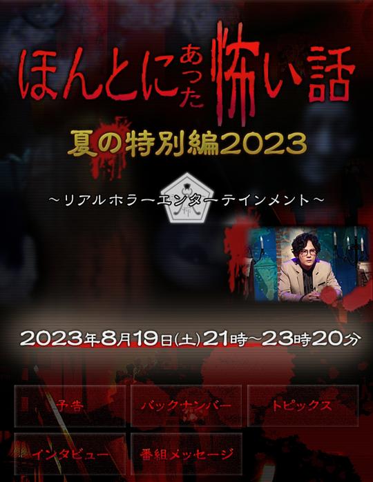 毛骨悚然撞鬼經2023夏季特別篇(全集)