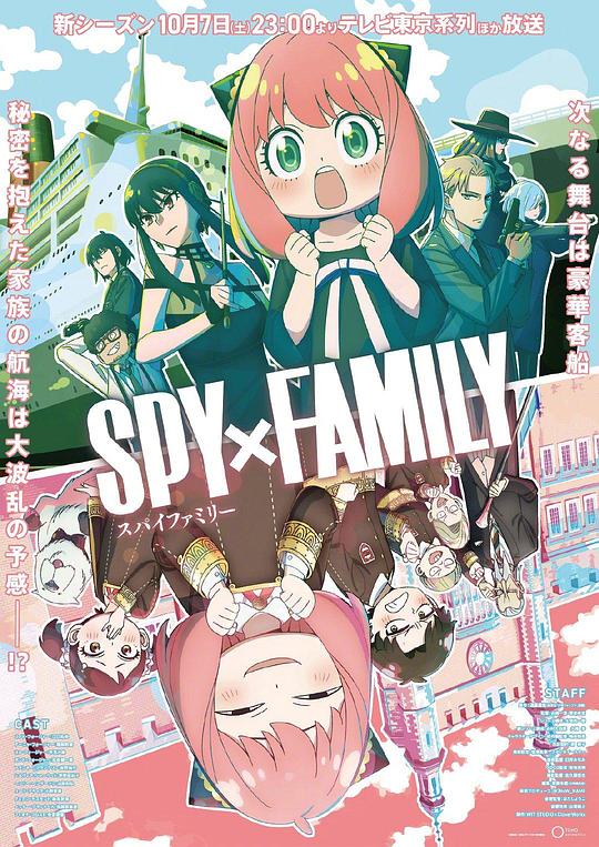 間諜過家家第二季 SPY×FAMILY(全集)