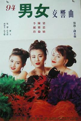 風塵三女俠1994