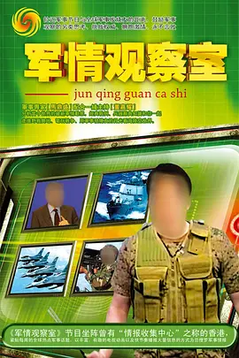 軍情觀察室2024