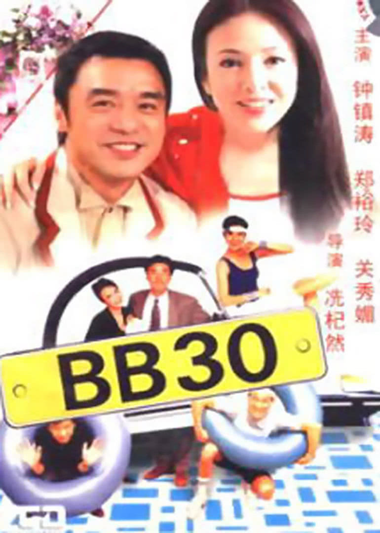 BB30國語