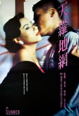 天羅地網1988