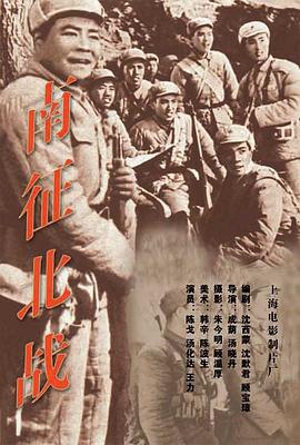 南征北戰1952