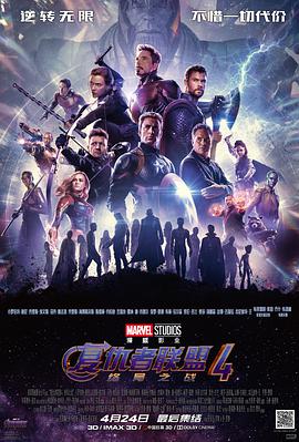 復仇者聯盟4：終局之戰 Avengers: Endgame