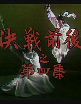 陸小鳳傳奇之決戰前后1977