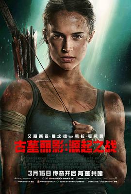 古墓麗影：源起之戰 Tomb Raider