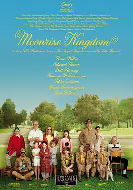 月升王國 Moonrise Kingdom